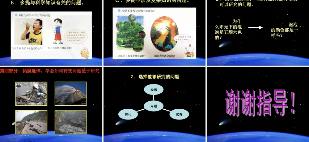 苏教小学科学三上《17选择能够研究的问题》PPT课件(3)【加微信公众号 jiaoxuewuyou 九折优惠qq 1119139686】.ppt