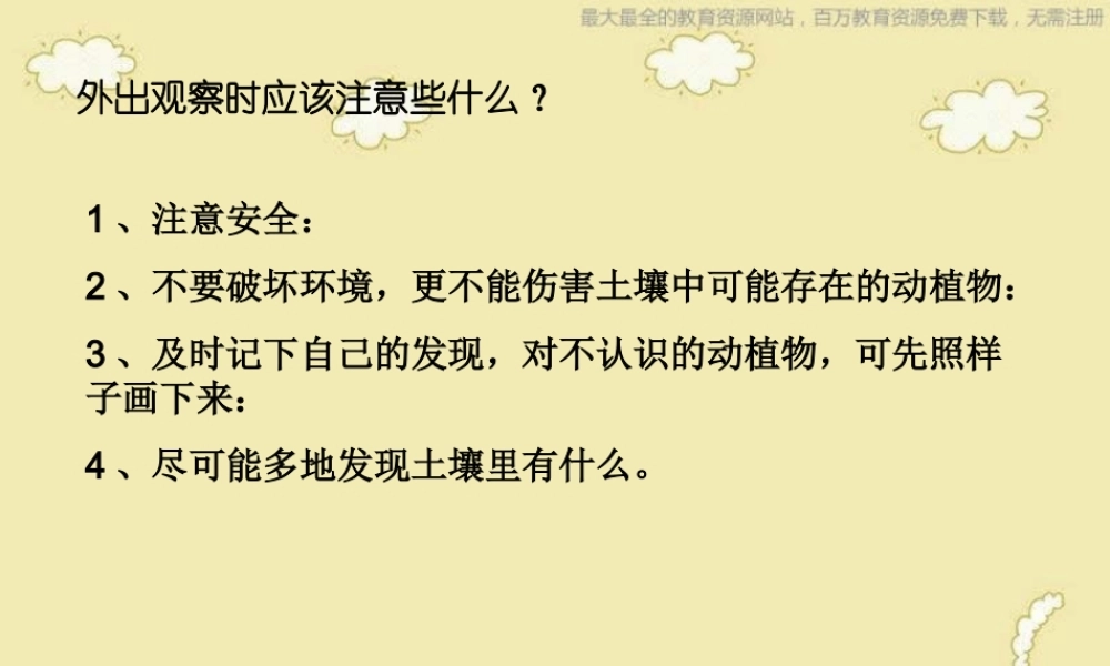 苏教小学科学三下《1.1．我们周围的土壤》PPT课件(8)【加微信公众号 jiaoxuewuyou 九折优惠qq 1119139686】.ppt
