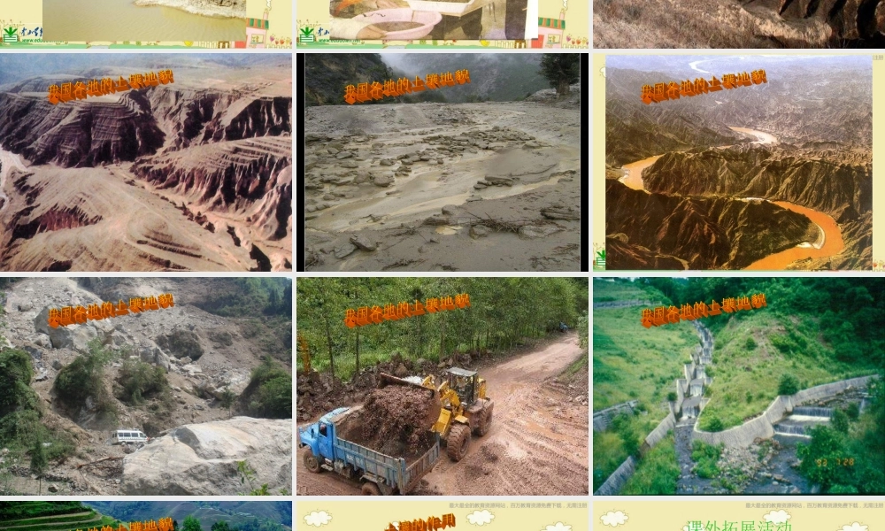 苏教小学科学三下《1.2．了解土壤》PPT课件(3)【加微信公众号 jiaoxuewuyou 九折优惠qq 1119139686】.ppt