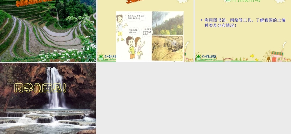 苏教小学科学三下《1.2．了解土壤》PPT课件(3)【加微信公众号 jiaoxuewuyou 九折优惠qq 1119139686】.ppt