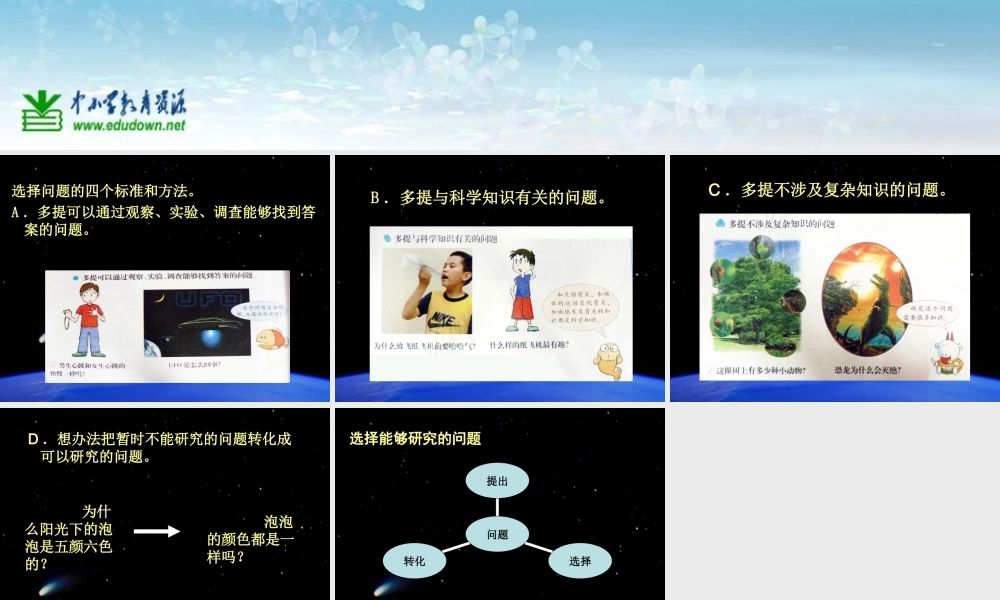 苏教小学科学三上《17选择能够研究的问题》PPT课件(1)【加微信公众号 jiaoxuewuyou 九折优惠qq 1119139686】.ppt