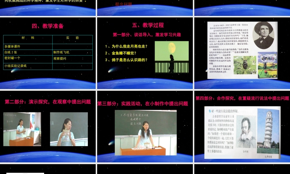 苏教小学科学三上《16尽可能多的提出问题》PPT课件(3)【加微信公众号 jiaoxuewuyou 九折优惠qq 1119139686】.ppt