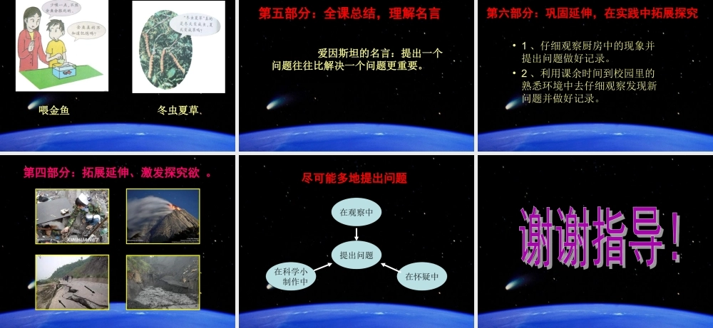 苏教小学科学三上《16尽可能多的提出问题》PPT课件(3)【加微信公众号 jiaoxuewuyou 九折优惠qq 1119139686】.ppt