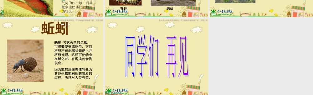 苏教小学科学三下《1.1．我们周围的土壤》PPT课件(1)【加微信公众号 jiaoxuewuyou 九折优惠qq 1119139686】.ppt