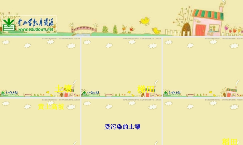 苏教小学科学三下《1.4．土壤的保护》PPT课件(2)【加微信公众号 jiaoxuewuyou 九折优惠qq 1119139686】.ppt