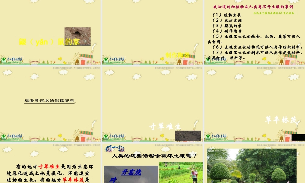 苏教小学科学三下《1.4．土壤的保护》PPT课件(2)【加微信公众号 jiaoxuewuyou 九折优惠qq 1119139686】.ppt