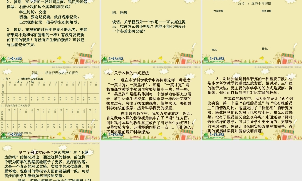 苏教小学科学三下《2.2．根和茎》PPT课件(9)【加微信公众号 jiaoxuewuyou 九折优惠qq 1119139686】.ppt