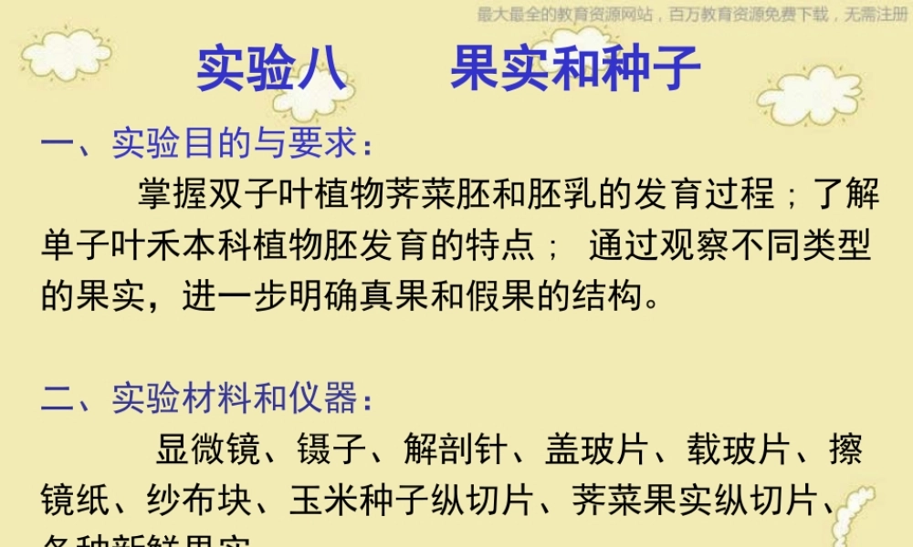 苏教小学科学三下《2.1 果实和种子》PPT课件 (5)【加微信公众号 jiaoxuewuyou 九折优惠qq 1119139686】.ppt