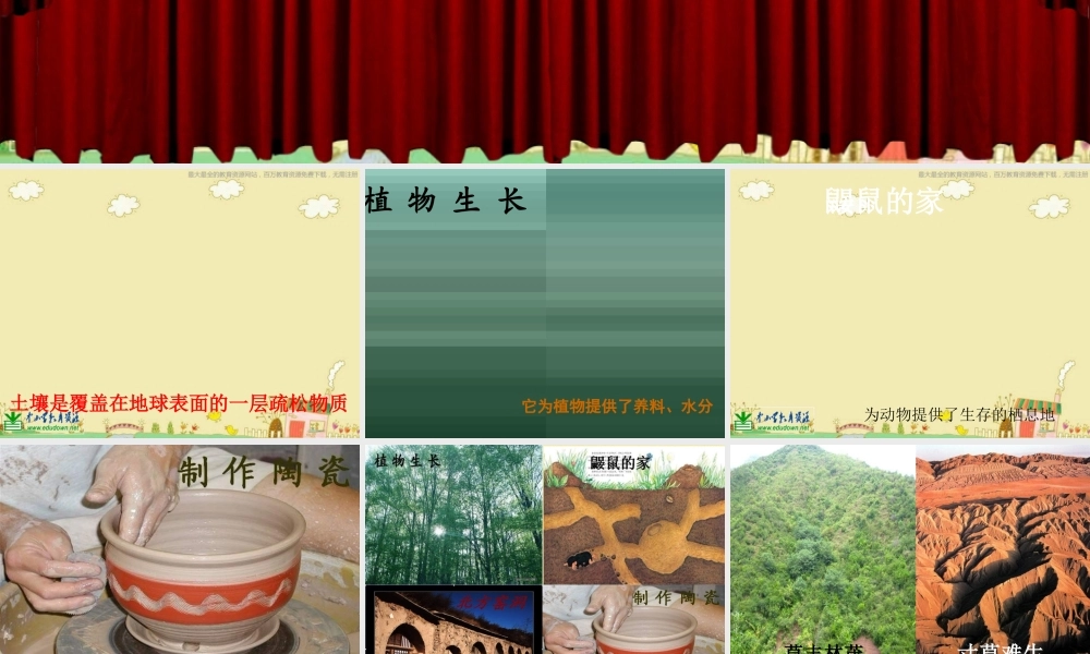 苏教小学科学三下《1.4．土壤的保护》PPT课件(3)【加微信公众号 jiaoxuewuyou 九折优惠qq 1119139686】.ppt