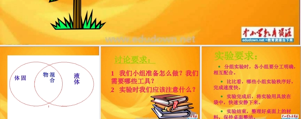 苏教小学科学三下《3.1．认识固体》PPT课件(3)【加微信公众号 jiaoxuewuyou 九折优惠qq 1119139686】.ppt