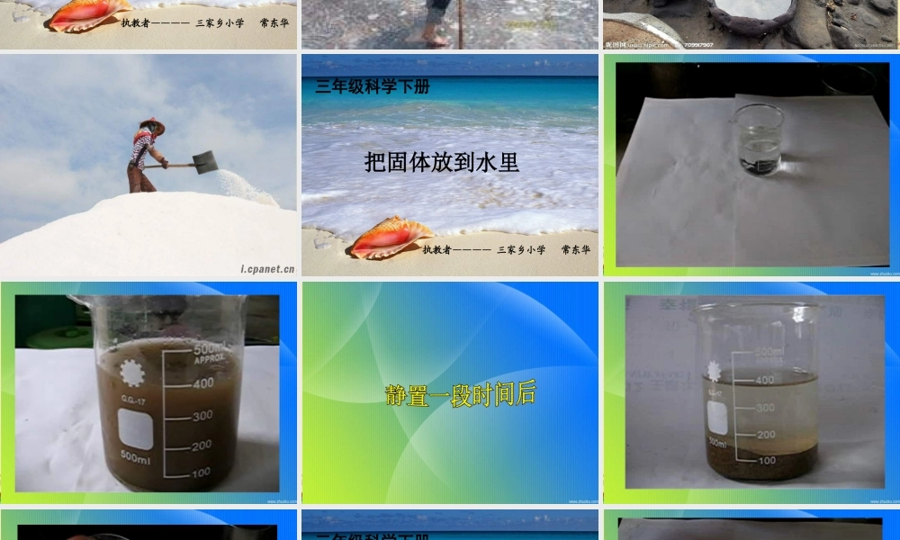 苏教小学科学三下《3.2．把固体放到水里》PPT课件(8)【加微信公众号 jiaoxuewuyou 九折优惠qq 1119139686】.ppt