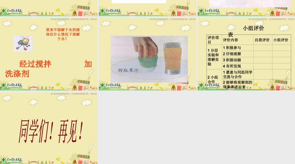 苏教小学科学三下《3.2．把固体放到水里》PPT课件(1)【加微信公众号 jiaoxuewuyou 九折优惠qq 1119139686】.ppt