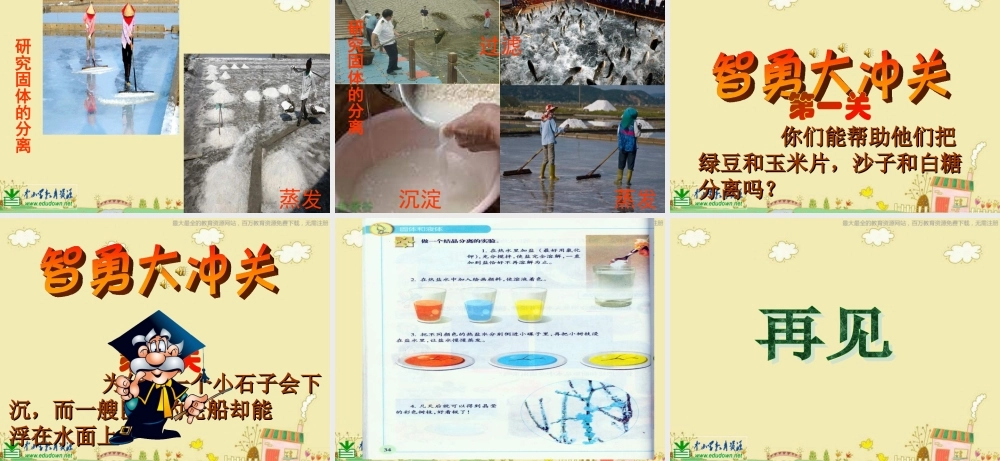 苏教小学科学三下《3.2．把固体放到水里》PPT课件(6)【加微信公众号 jiaoxuewuyou 九折优惠qq 1119139686】.ppt