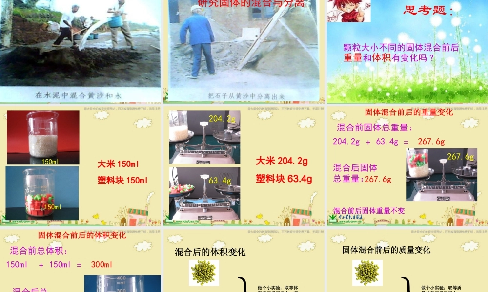 苏教小学科学三下《3.1．认识固体》PPT课件(1)【加微信公众号 jiaoxuewuyou 九折优惠qq 1119139686】.ppt