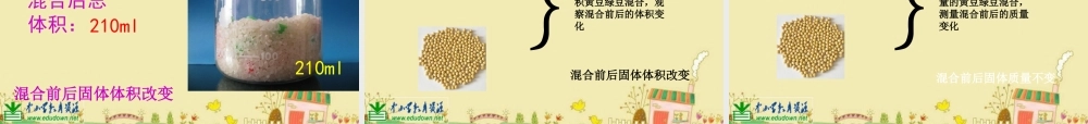 苏教小学科学三下《3.1．认识固体》PPT课件(1)【加微信公众号 jiaoxuewuyou 九折优惠qq 1119139686】.ppt