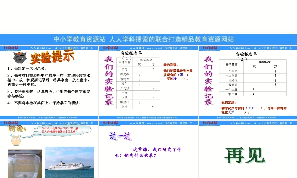 苏教小学科学三下《3.2．把固体放到水里》PPT课件(2)【加微信公众号 jiaoxuewuyou 九折优惠qq 1119139686】.ppt