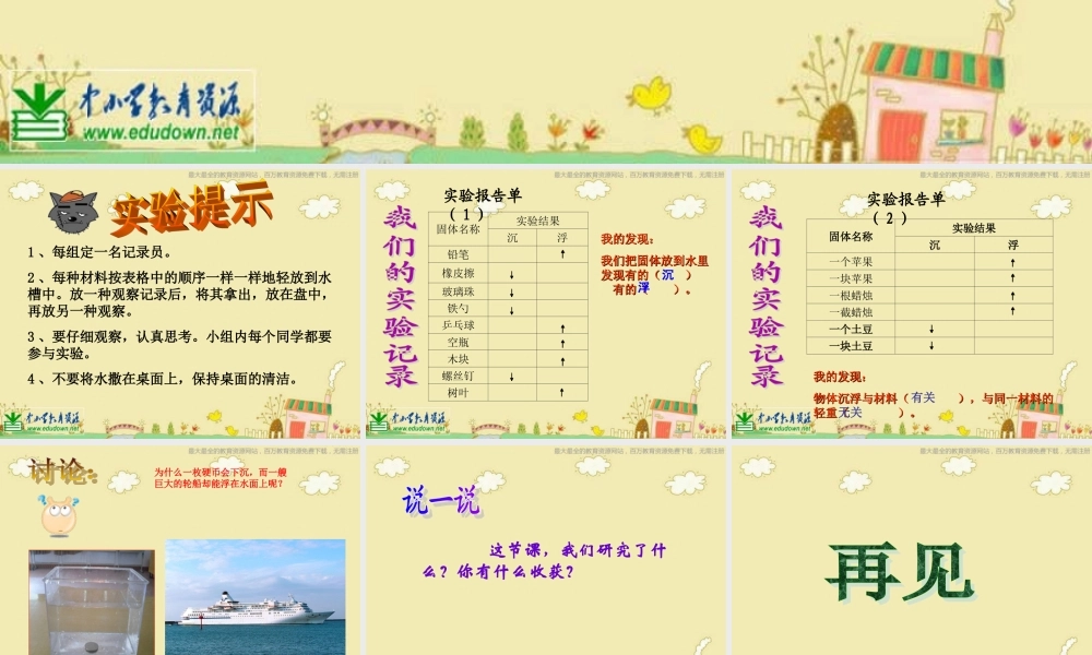 苏教小学科学三下《3.2．把固体放到水里》PPT课件(7)【加微信公众号 jiaoxuewuyou 九折优惠qq 1119139686】.ppt