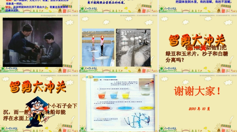 苏教小学科学三下《3.2．把固体放到水里》PPT课件(10)【加微信公众号 jiaoxuewuyou 九折优惠qq 1119139686】.ppt