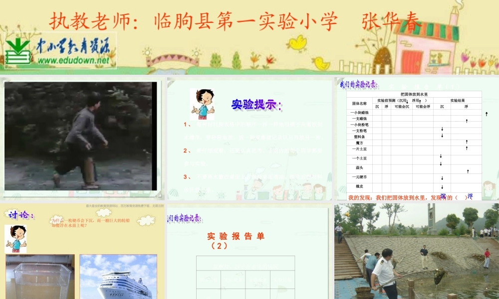 苏教小学科学三下《3.2．把固体放到水里》PPT课件(9)【加微信公众号 jiaoxuewuyou 九折优惠qq 1119139686】.ppt