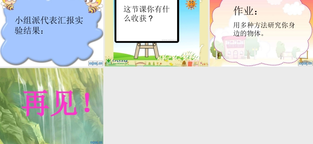 苏教小学科学三下《3.3．认识液体》PPT课件(5)【加微信公众号 jiaoxuewuyou 九折优惠qq 1119139686】.ppt