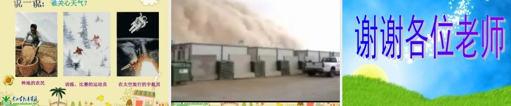 苏教小学科学三下《4.1.今天天气怎么样》PPT课件 (5)【加微信公众号 jiaoxuewuyou 九折优惠qq 1119139686】.ppt