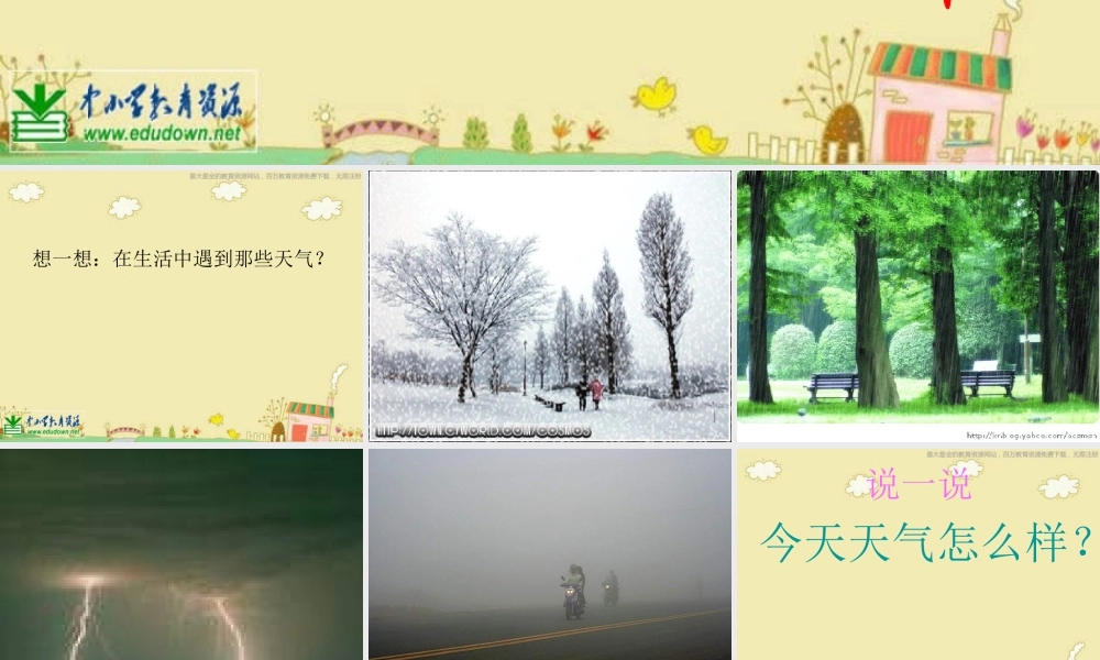 苏教小学科学三下《4.1.今天天气怎么样》PPT课件 (3)【加微信公众号 jiaoxuewuyou 九折优惠qq 1119139686】.ppt