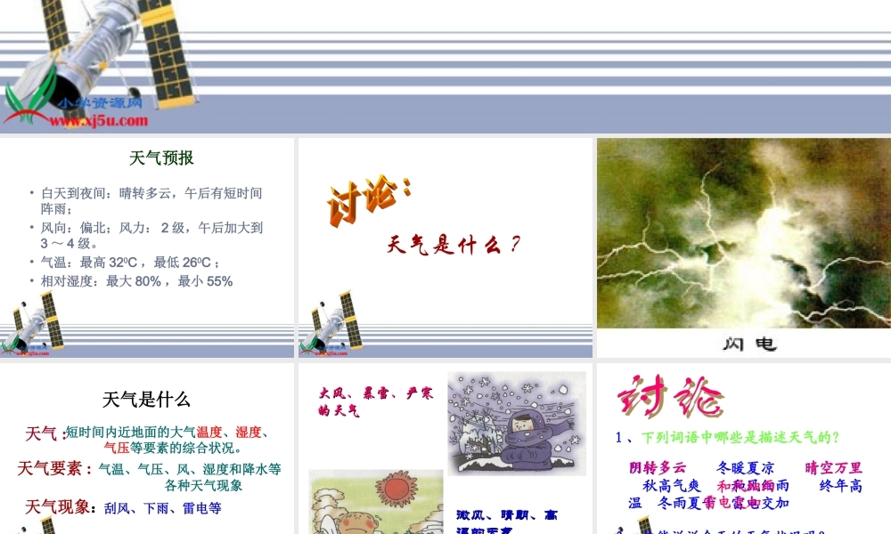 苏教小学科学三下《4.2.气温有多高》PPT课件 (1)【加微信公众号 jiaoxuewuyou 九折优惠qq 1119139686】.ppt