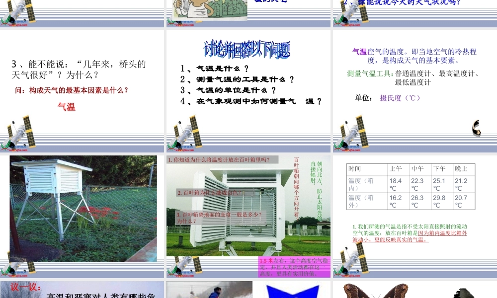 苏教小学科学三下《4.2.气温有多高》PPT课件 (1)【加微信公众号 jiaoxuewuyou 九折优惠qq 1119139686】.ppt