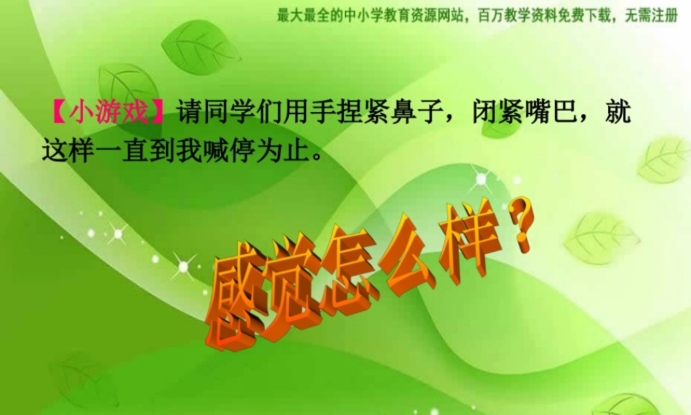 苏教小学科学四上《1.1．空气的性质》PPT课件(5)【加微信公众号 jiaoxuewuyou 九折优惠qq 1119139686】.ppt