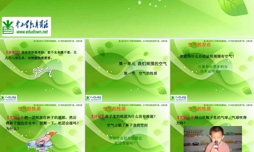 苏教小学科学四上《1.1．空气的性质》PPT课件(5)【加微信公众号 jiaoxuewuyou 九折优惠qq 1119139686】.ppt