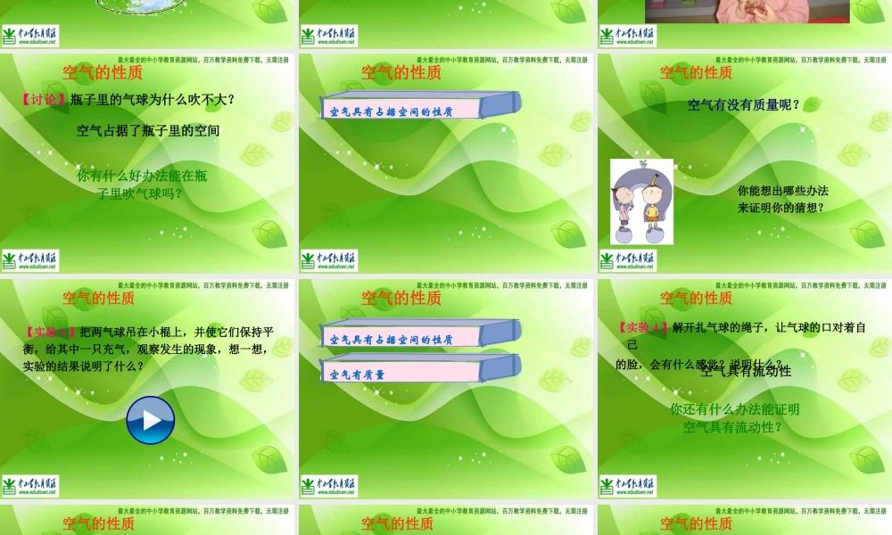 苏教小学科学四上《1.1．空气的性质》PPT课件(5)【加微信公众号 jiaoxuewuyou 九折优惠qq 1119139686】.ppt
