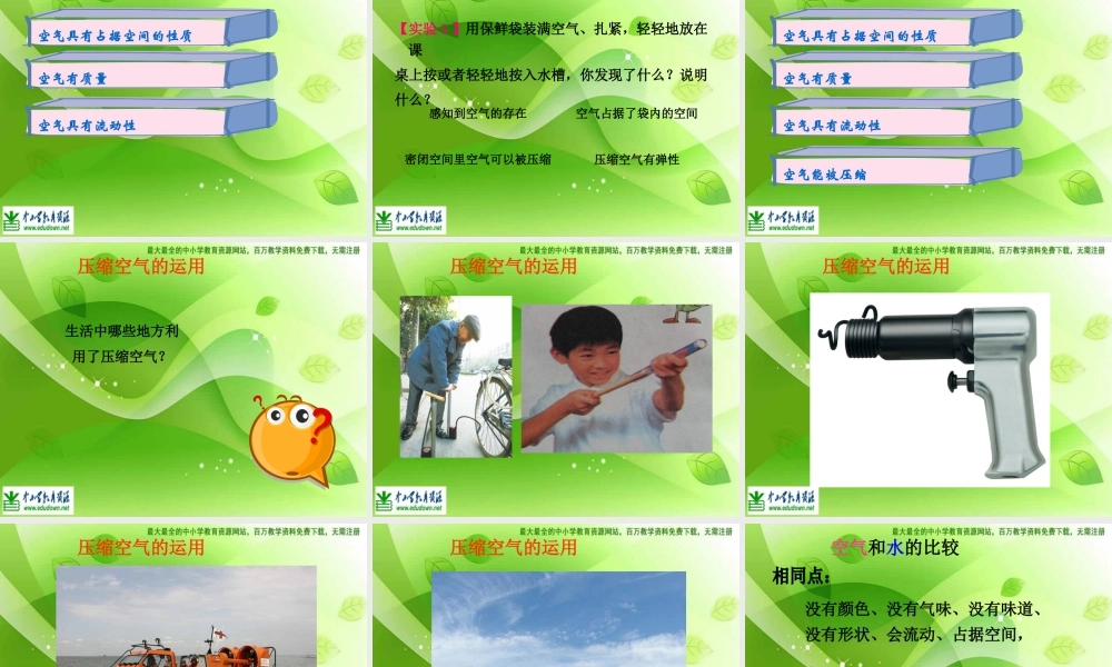 苏教小学科学四上《1.1．空气的性质》PPT课件(5)【加微信公众号 jiaoxuewuyou 九折优惠qq 1119139686】.ppt