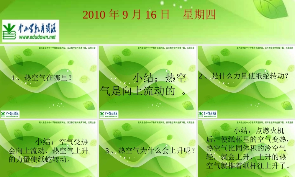 苏教小学科学四上《1.2．热空气和冷空气》PPT课件(2)【加微信公众号 jiaoxuewuyou 九折优惠qq 1119139686】.ppt