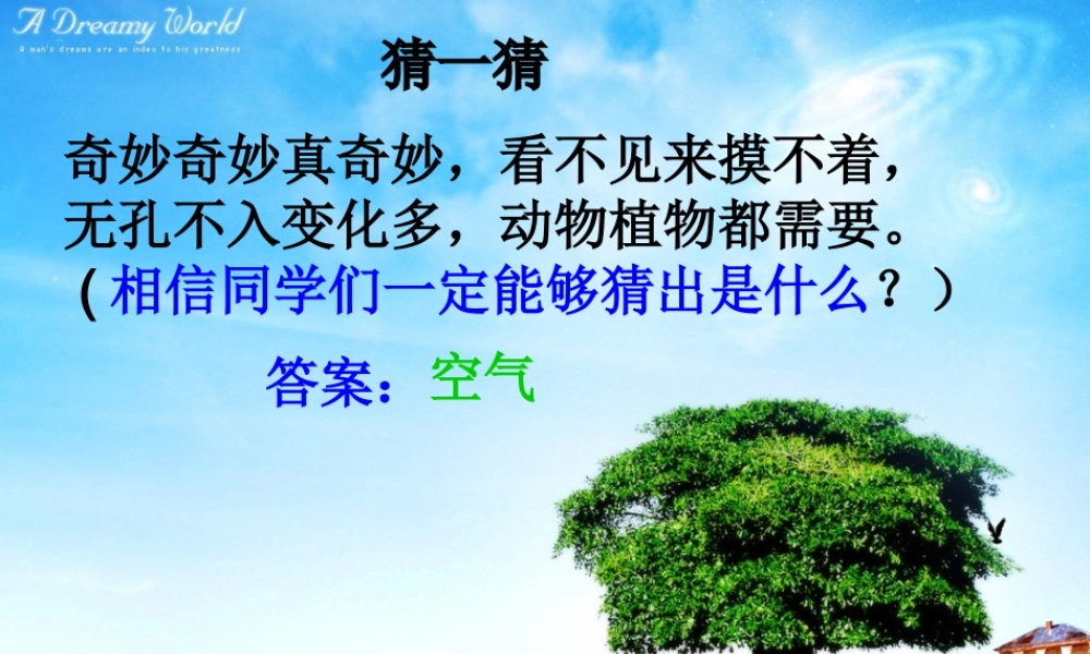 苏教小学科学四上《1.1．空气的性质》PPT课件(2)【加微信公众号 jiaoxuewuyou 九折优惠qq 1119139686】.ppt