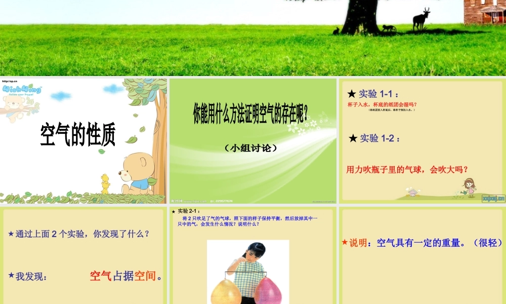 苏教小学科学四上《1.1．空气的性质》PPT课件(2)【加微信公众号 jiaoxuewuyou 九折优惠qq 1119139686】.ppt