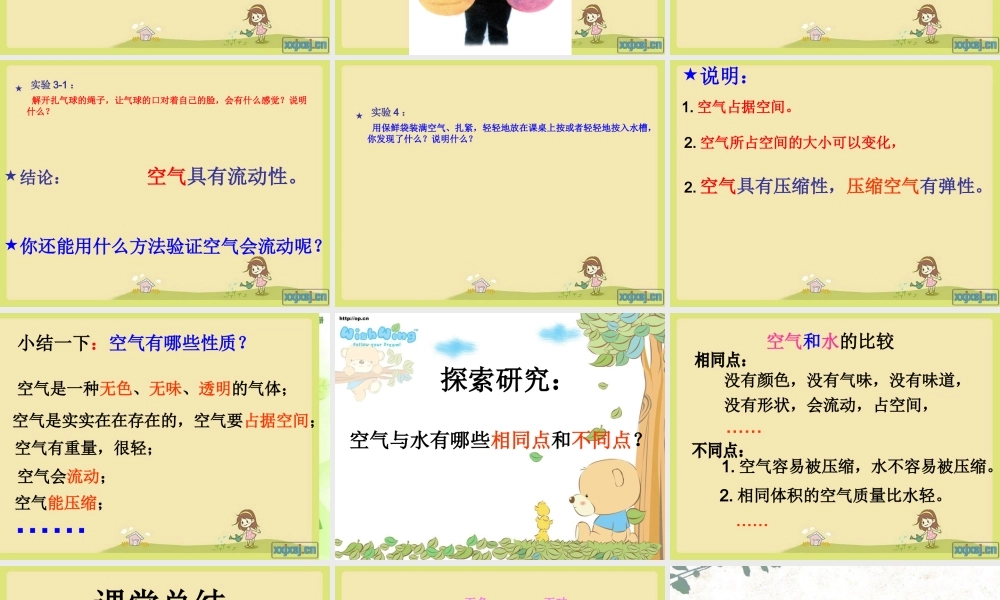 苏教小学科学四上《1.1．空气的性质》PPT课件(2)【加微信公众号 jiaoxuewuyou 九折优惠qq 1119139686】.ppt