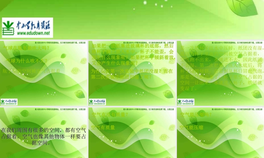 苏教小学科学四上《1.1．空气的性质》PPT课件(1)【加微信公众号 jiaoxuewuyou 九折优惠qq 1119139686】.ppt