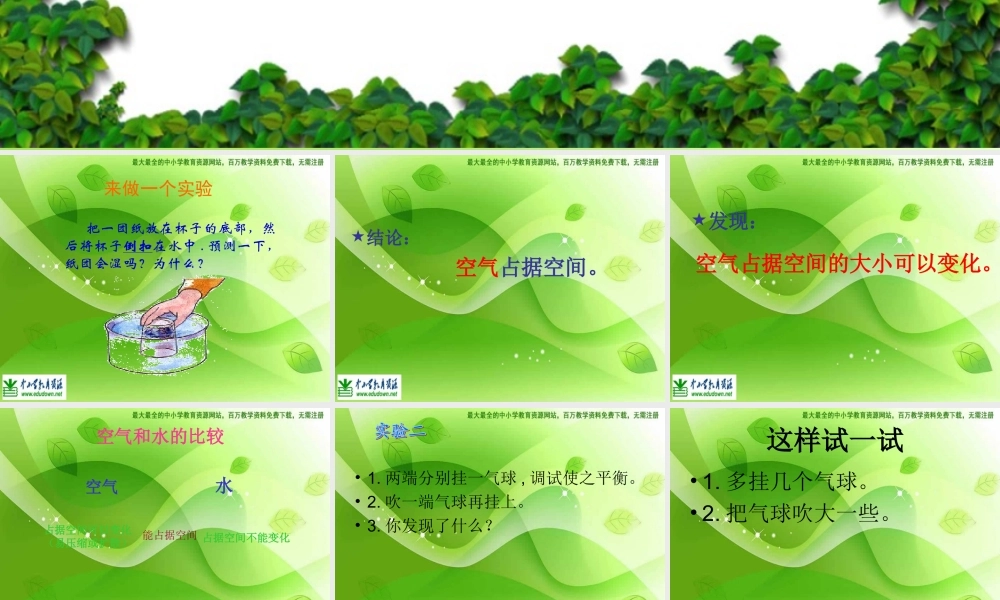 苏教小学科学四上《1.1．空气的性质》PPT课件(11)【加微信公众号 jiaoxuewuyou 九折优惠qq 1119139686】.ppt