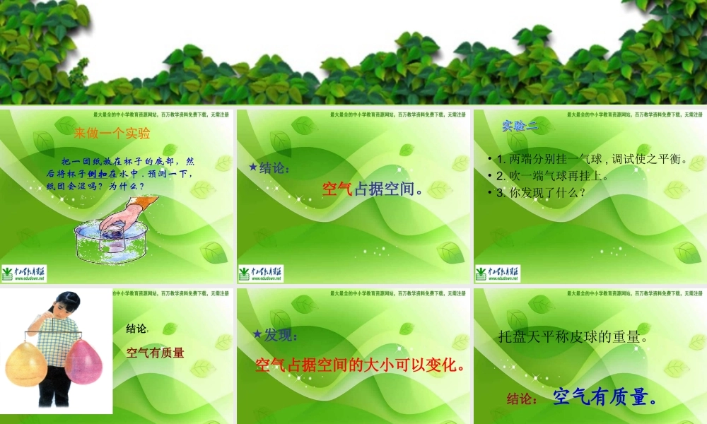 苏教小学科学四上《1.1．空气的性质》PPT课件(7)【加微信公众号 jiaoxuewuyou 九折优惠qq 1119139686】.ppt