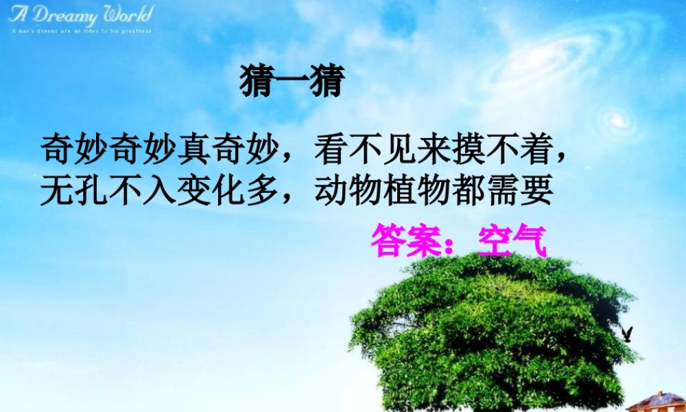 苏教小学科学四上《1.1．空气的性质》PPT课件(10)【加微信公众号 jiaoxuewuyou 九折优惠qq 1119139686】.ppt