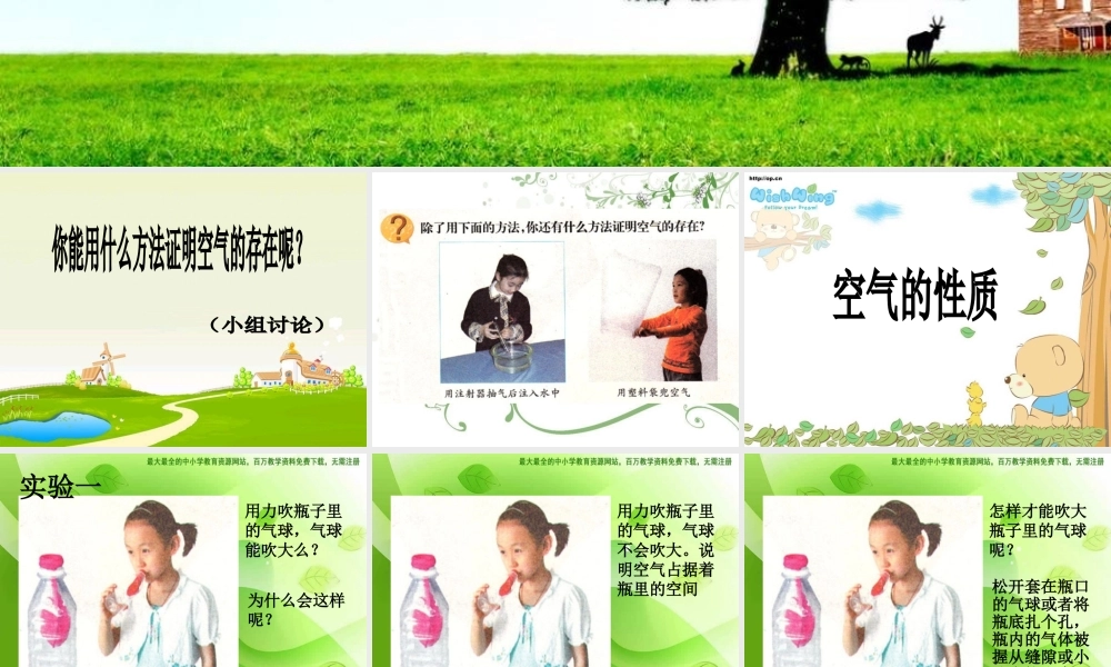 苏教小学科学四上《1.1．空气的性质》PPT课件(10)【加微信公众号 jiaoxuewuyou 九折优惠qq 1119139686】.ppt