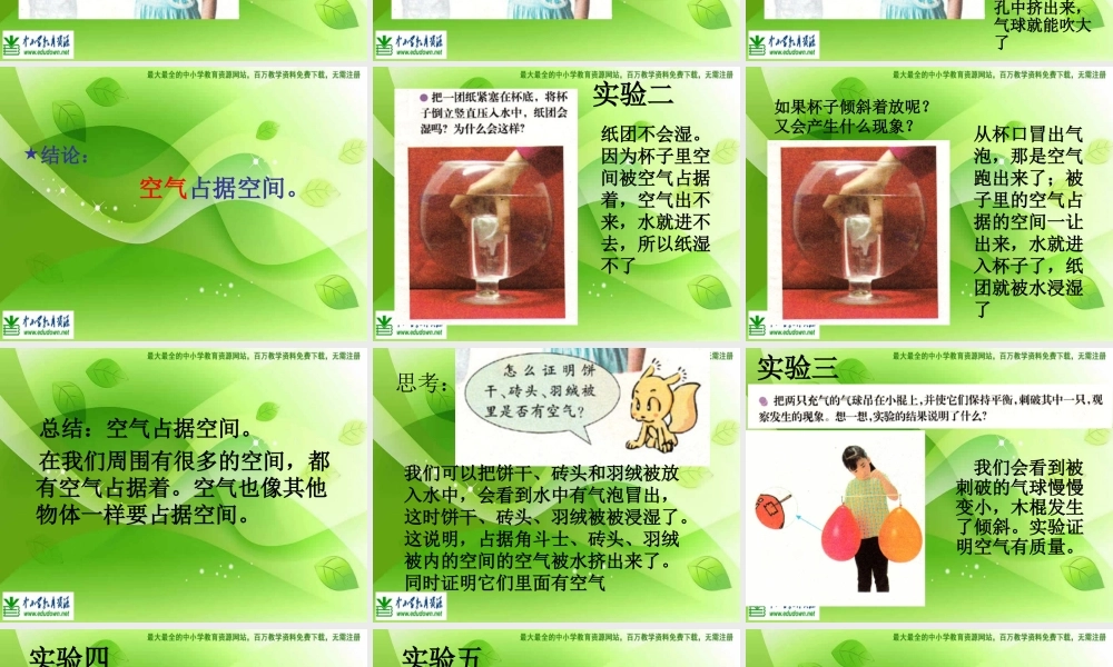 苏教小学科学四上《1.1．空气的性质》PPT课件(10)【加微信公众号 jiaoxuewuyou 九折优惠qq 1119139686】.ppt