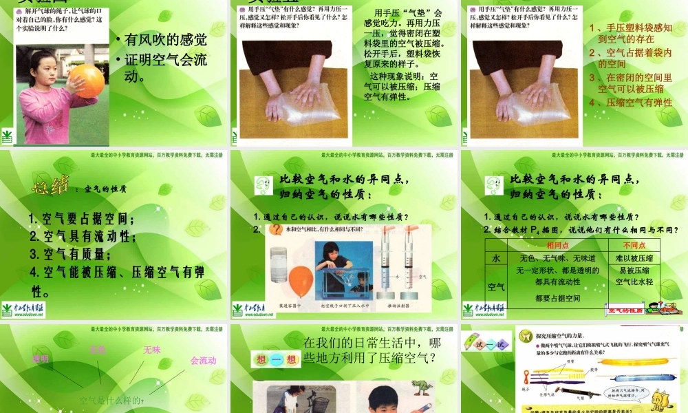 苏教小学科学四上《1.1．空气的性质》PPT课件(10)【加微信公众号 jiaoxuewuyou 九折优惠qq 1119139686】.ppt