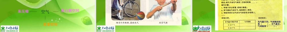 苏教小学科学四上《1.1．空气的性质》PPT课件(10)【加微信公众号 jiaoxuewuyou 九折优惠qq 1119139686】.ppt
