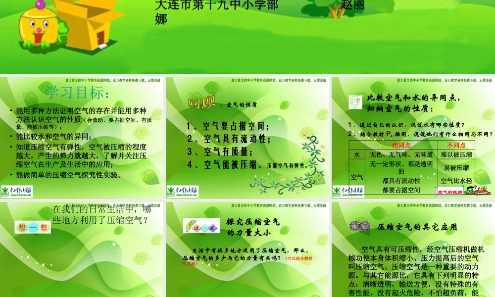 苏教小学科学四上《1.1．空气的性质》PPT课件(3)【加微信公众号 jiaoxuewuyou 九折优惠qq 1119139686】.ppt