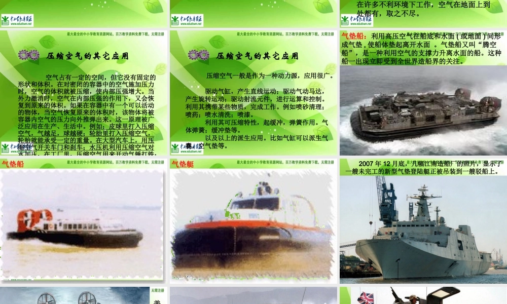 苏教小学科学四上《1.1．空气的性质》PPT课件(3)【加微信公众号 jiaoxuewuyou 九折优惠qq 1119139686】.ppt