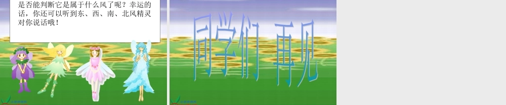 苏教小学科学三下《4.4.今天刮什么风》PPT课件【加微信公众号 jiaoxuewuyou 九折优惠qq 1119139686】.ppt
