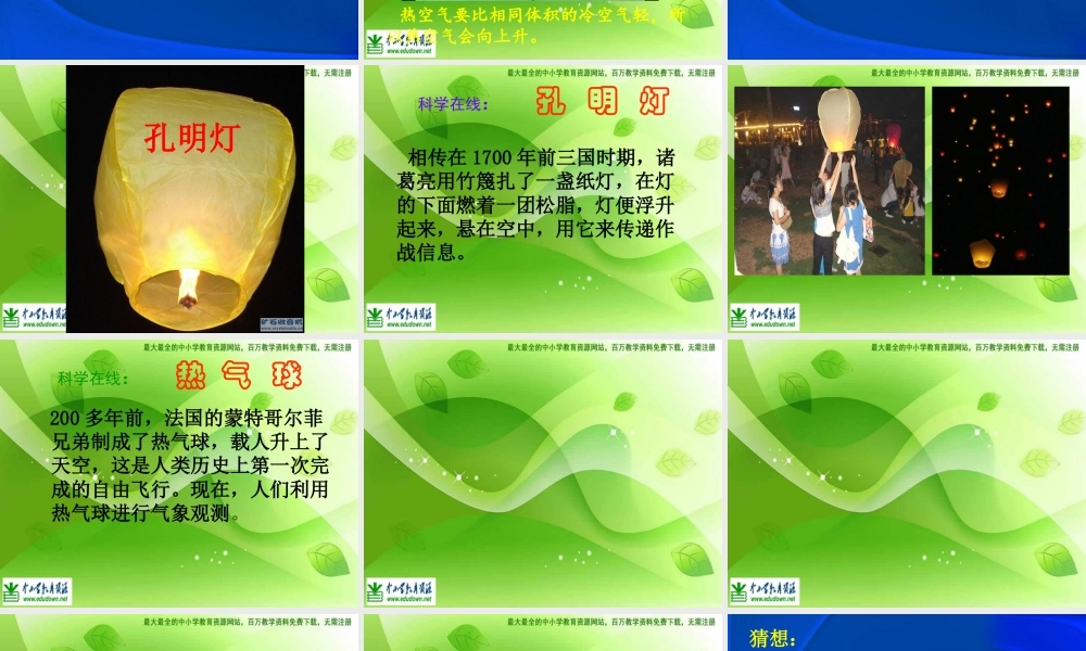 苏教小学科学四上《1.2．热空气和冷空气》PPT课件(5)【加微信公众号 jiaoxuewuyou 九折优惠qq 1119139686】.ppt