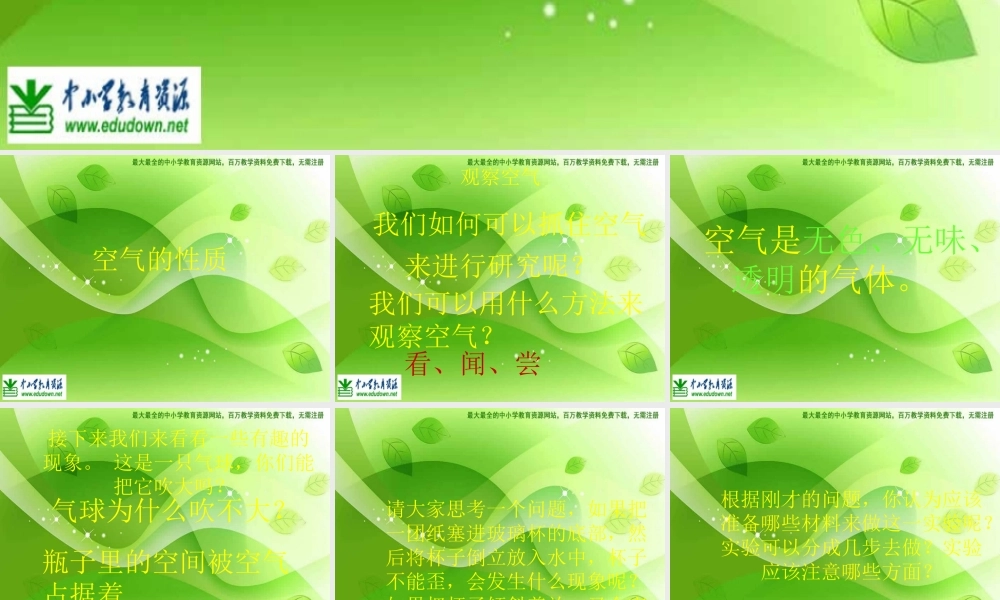 苏教小学科学四上《1.1．空气的性质》PPT课件(4)【加微信公众号 jiaoxuewuyou 九折优惠qq 1119139686】.ppt