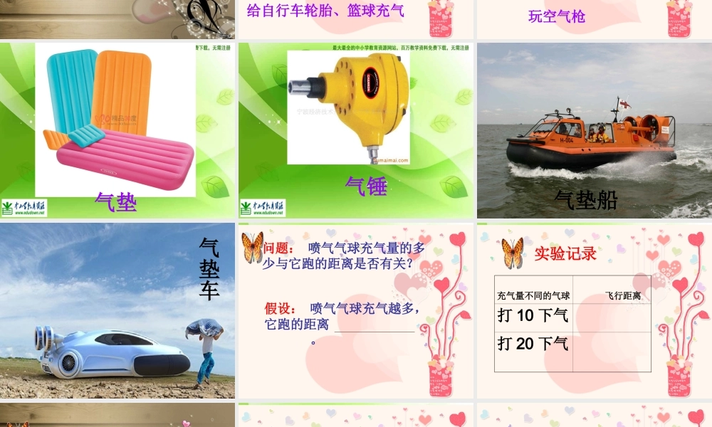 苏教小学科学四上《1.1．空气的性质》PPT课件(9)【加微信公众号 jiaoxuewuyou 九折优惠qq 1119139686】.ppt